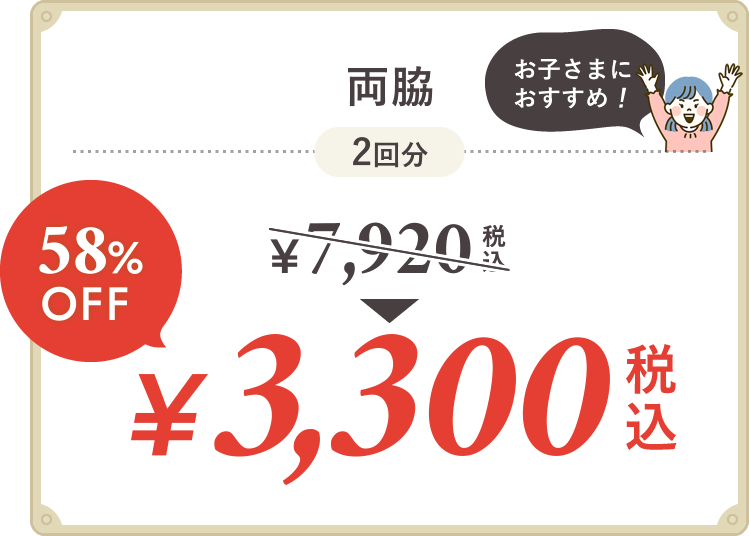 全身脱毛 肌負担ゼロでマシュマロ美肌 通常税込47,520円→1回税込11,000円 76%OFF
