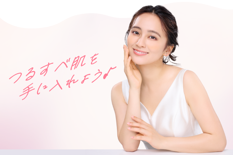 つるすべ肌を手に入れよう♪